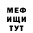 МЕФ мяу мяу Zahar Dada