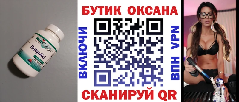 БУТИРАТ 99%  купить наркотики сайты  Ковров 